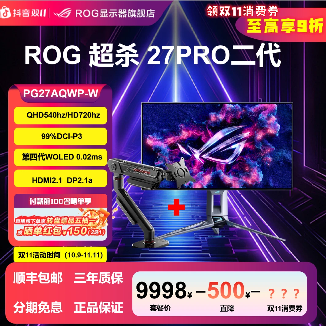 【套装】ROG玩家国度超杀27pro二代2k 双模QHD540Hz/HD720Hz显示器