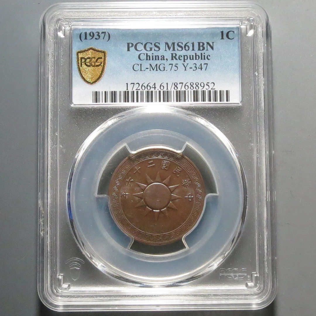 （PCGS-MS61)铜币一枚8952