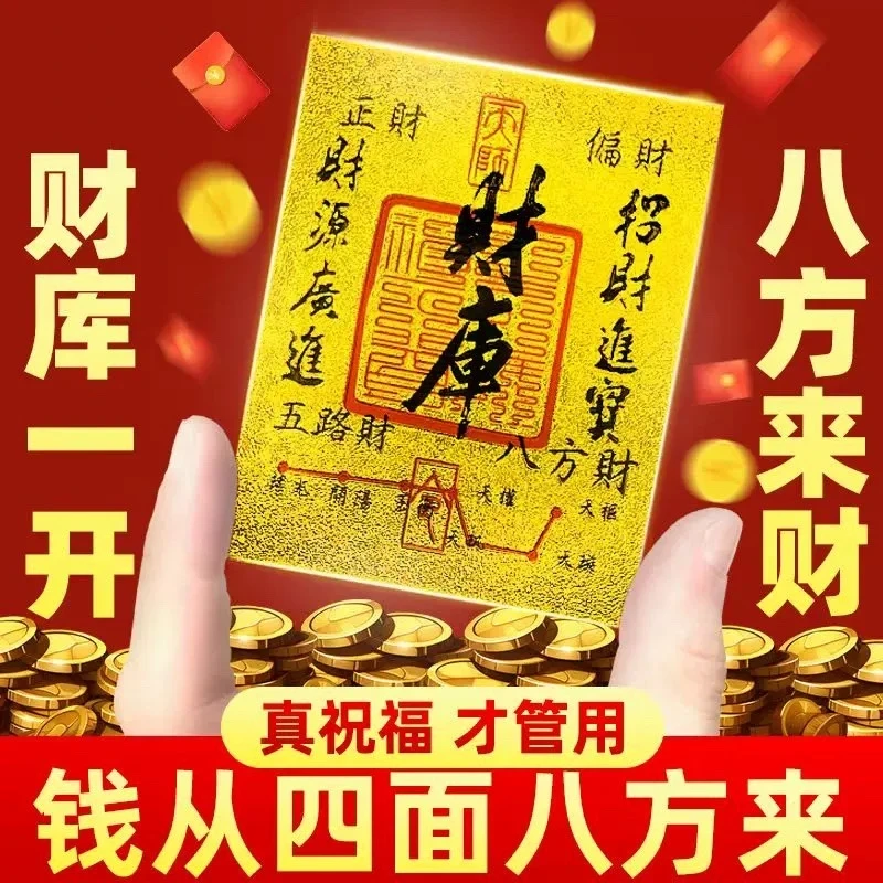 2025新款聚财补库金箔财库手机贴招财进宝财库贴开财补财补库TL