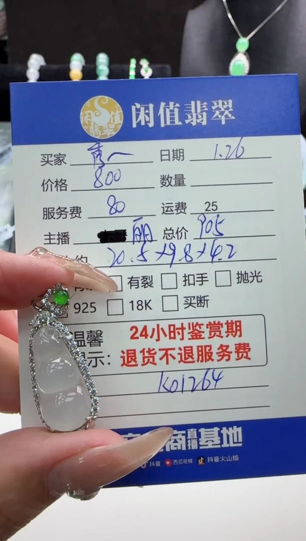 【闪购商品】翡翠吊坠(不含链)银S925镶嵌翡翠吊坠