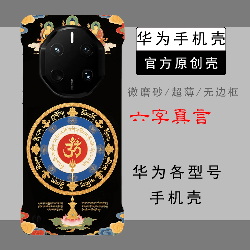 适用华为mate70/60非凡大师手机壳硬壳防摔新款六字真言无边框壳