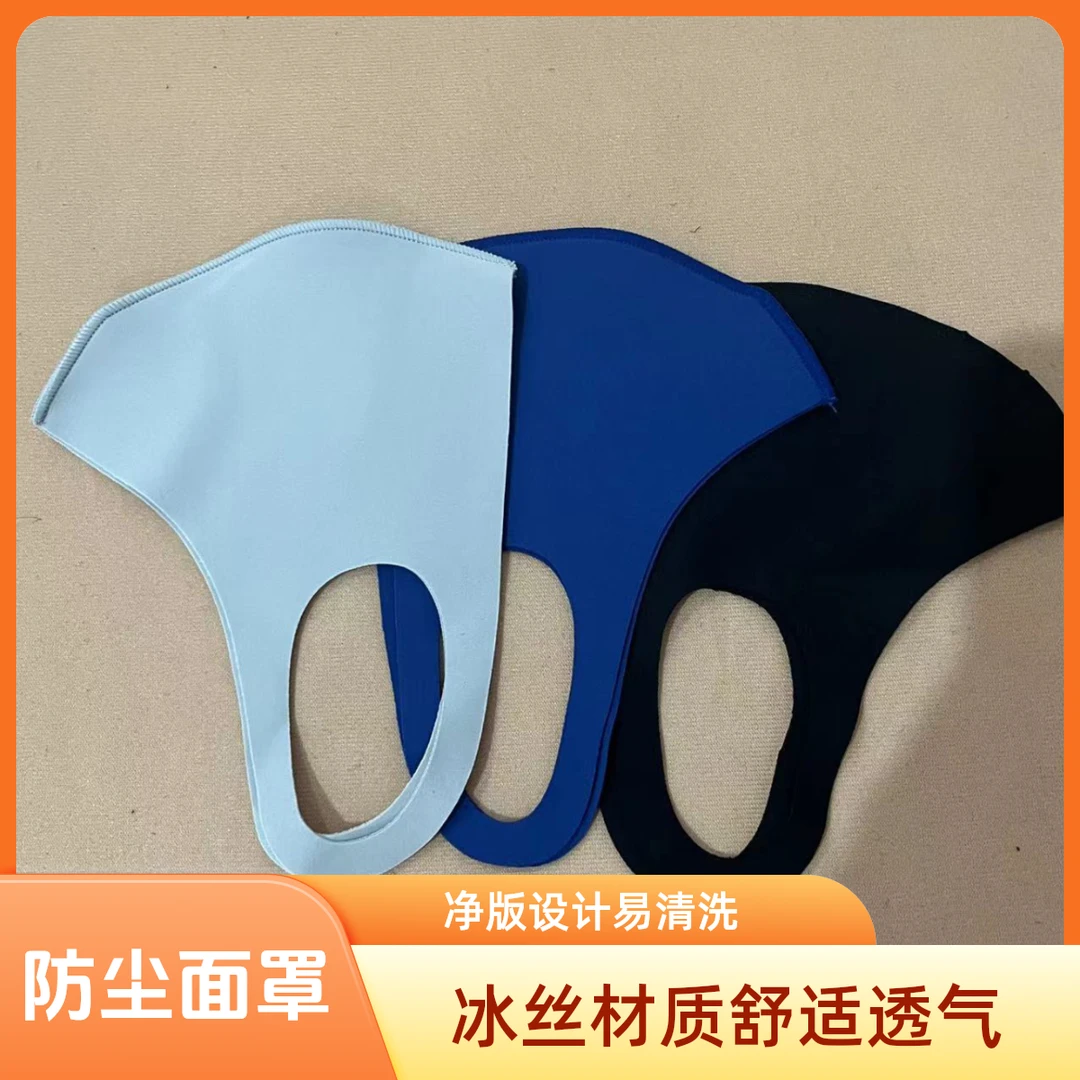 净版冰丝防尘面罩（发20）