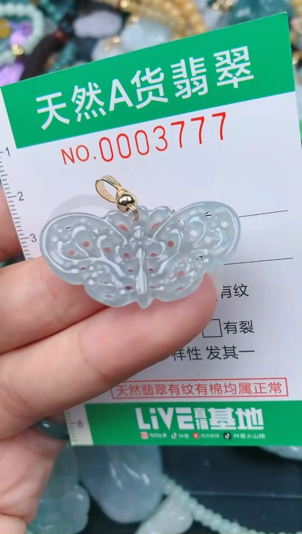 颈饰未镶嵌翡翠.0003777