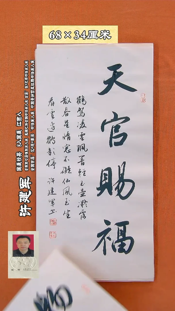 书法172R许建军书法作品