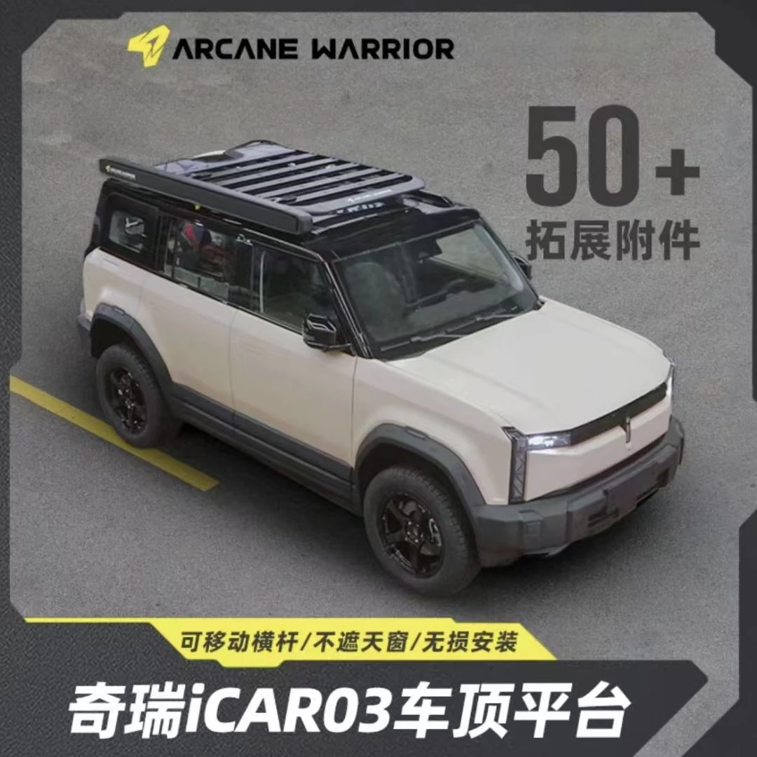 ARCANE WARRIOR奇瑞专用车顶平台行李架箱改装必买配件AW