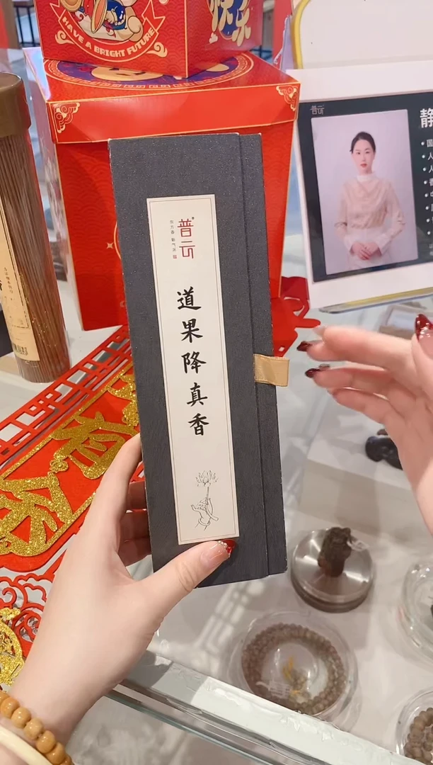 【闪购商品】1道果降真香