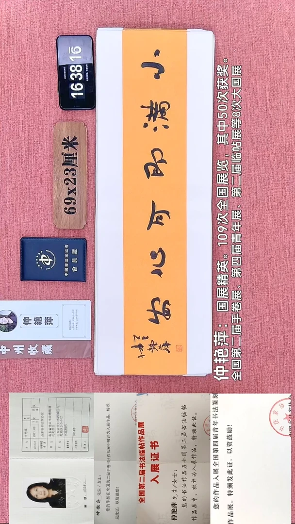 书法166         仲老师书法作品