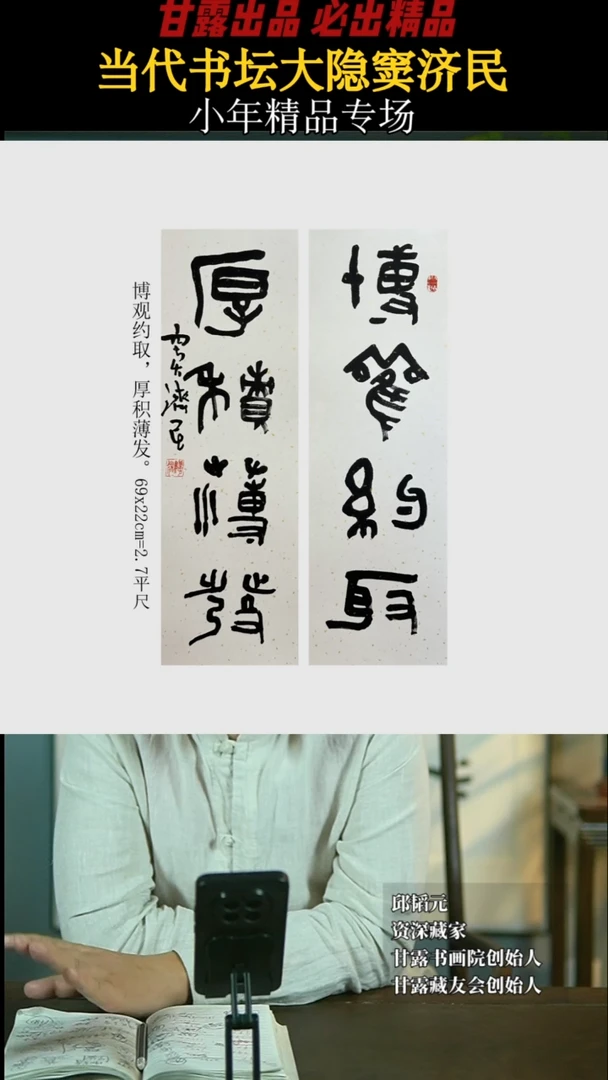 【闪购商品】书法窦济民22号4079甘露美术馆