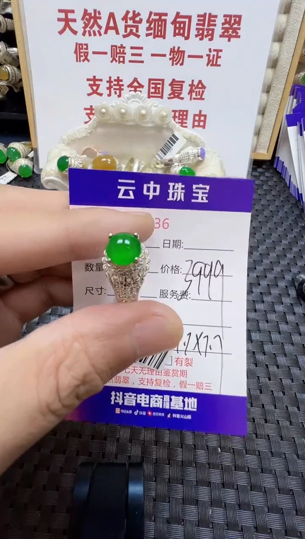 未镶嵌戒指翡翠糖**麻/45360000