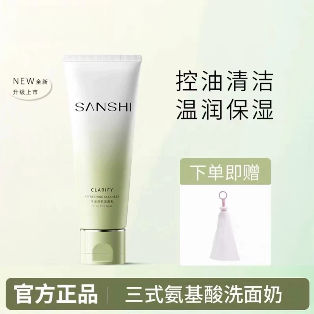 【官方正品】三式糖脂洁面氨基酸洗面奶深层净澈去油光温和清洁推荐