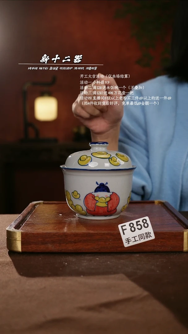 F858新十二器瓷器