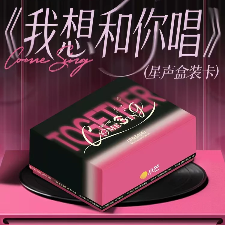 card.fun/集卡社【拆卡】【拆盒】我想和你唱星声收藏卡牌