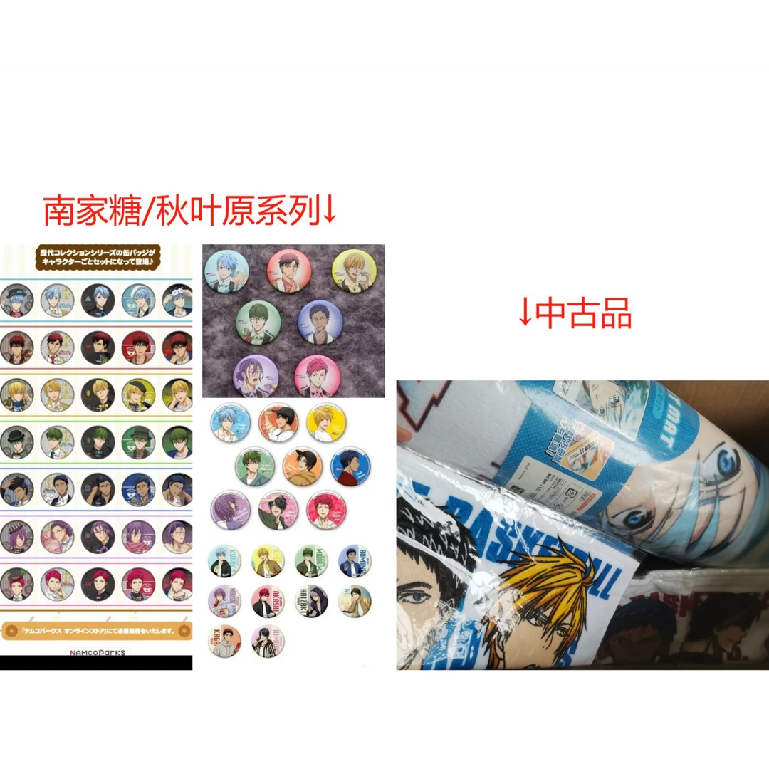 黑子的篮球 下午见 海边 南家糖 秋叶原中古系列 吧唧亚克力徽章