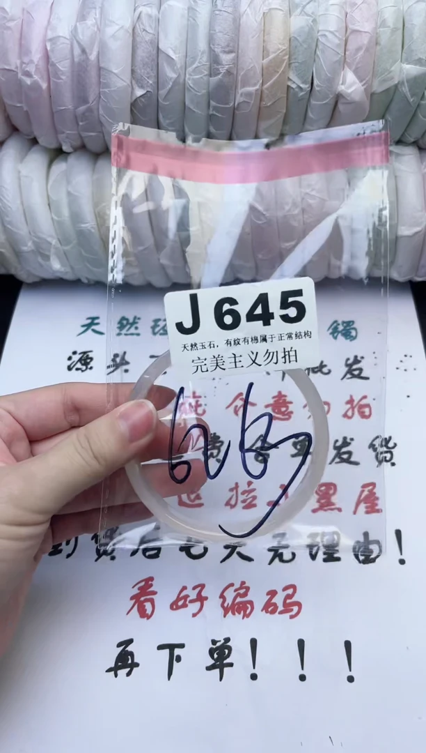 手镯玛瑙/玉髓未镶嵌62-63
