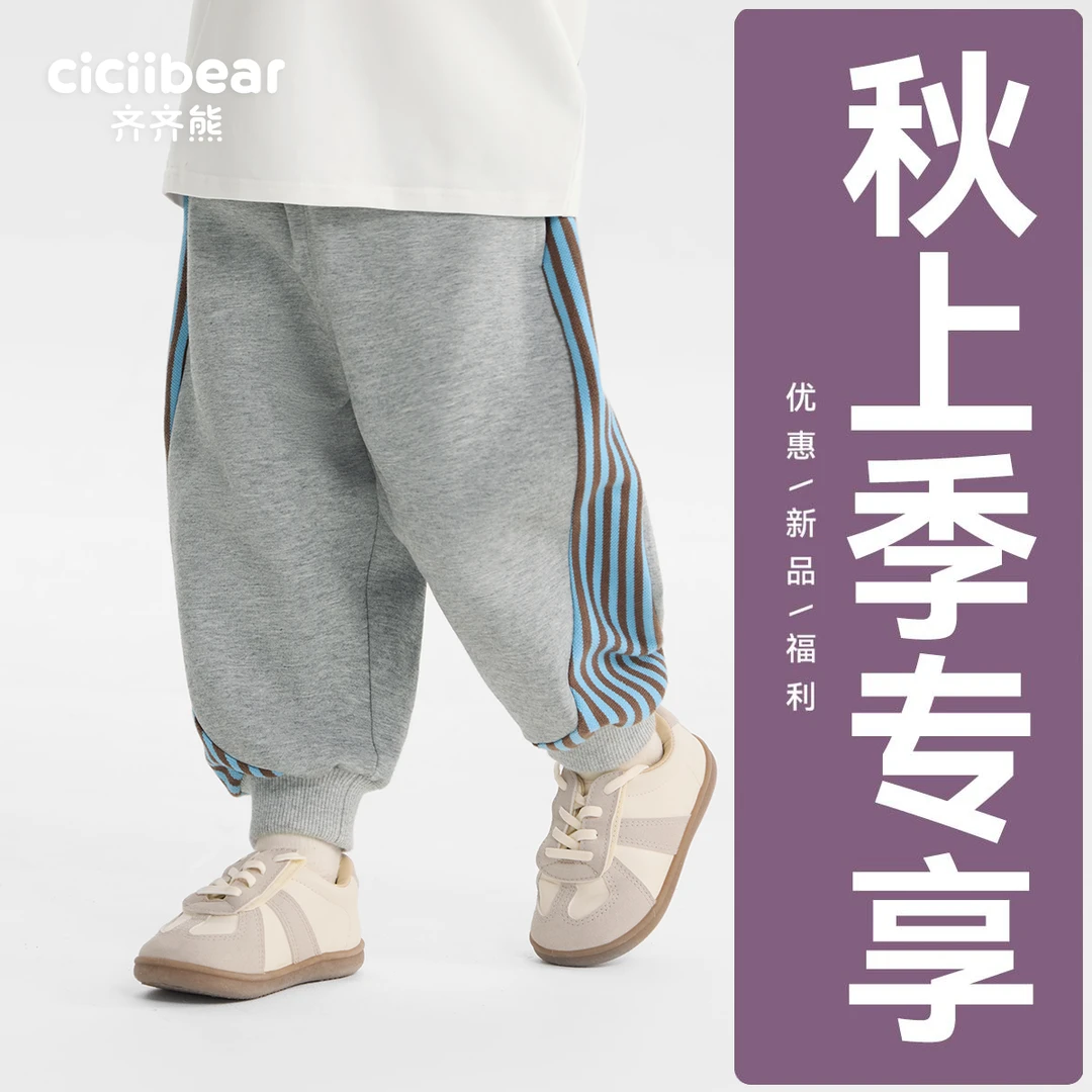 CICIIBEAR/齐齐熊长裤男松紧带运动裤童装儿童宝宝裤子女 Q103401