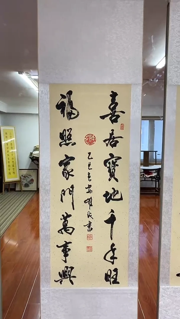 书法喜居宝地  三尺竖卷轴陈维成