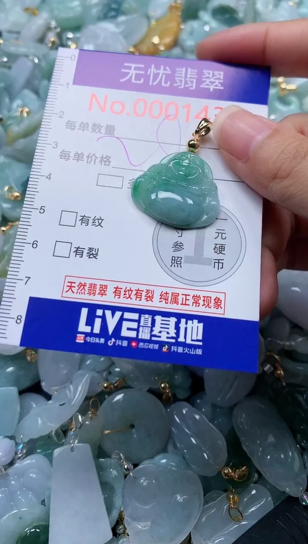 颈饰未镶嵌翡翠1436