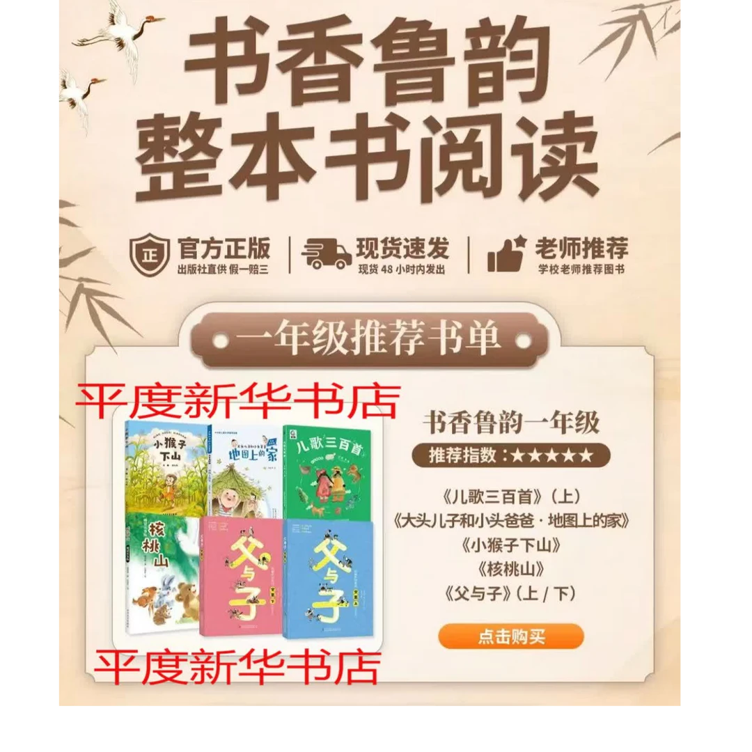 套装2025书香鲁韵阅读书班班共读一二三四五六年级老师小猴子下山