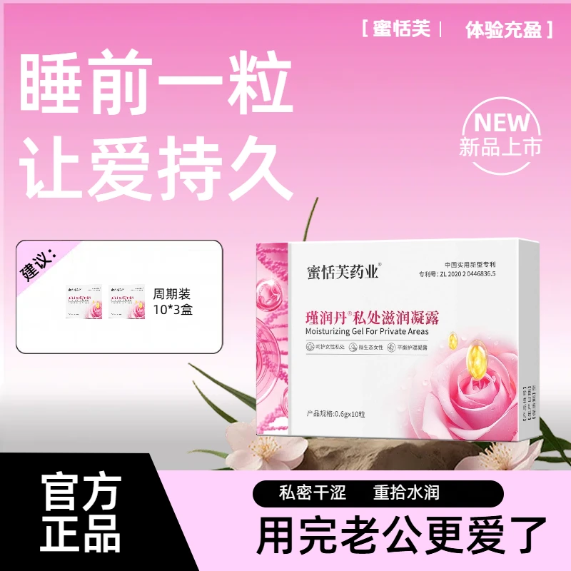 蜜恬芙花园少女丹女性私护滋养丹清洁草本滋润凝露花园作弊养护丸