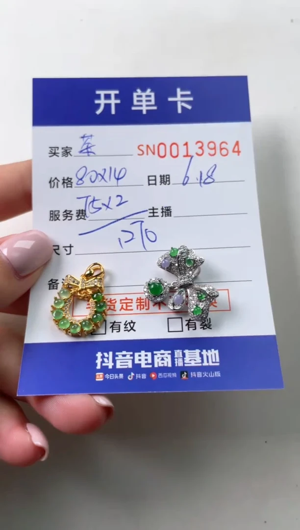 翡翠未镶嵌颈饰茶**~00013964