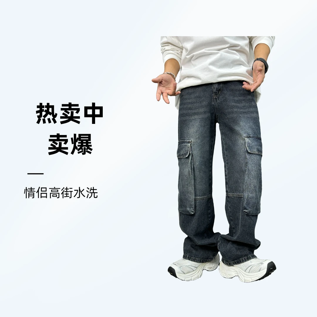 24076蓝大口袋牛仔裤男女设计感拼接宽松直筒阔腿裤情侣
