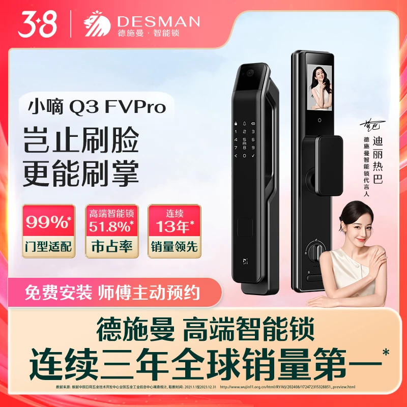 【德施曼】德施曼 小嘀 Q3FVPro 3D人脸掌静脉猫眼屏-DB