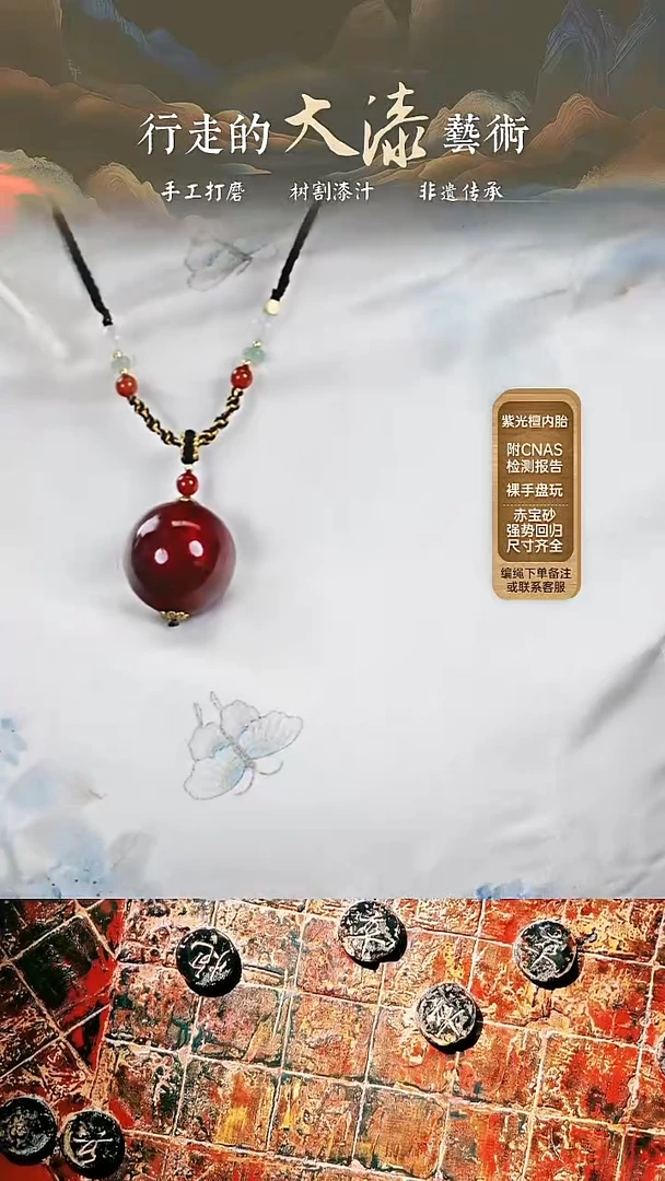 【漆说大漆】3.0赤宝砂单珠