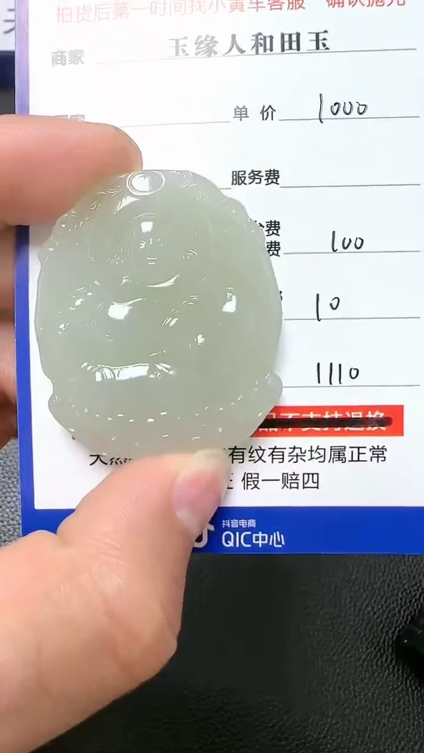 【闪购商品】和田玉挂件未镶嵌9009(双面雕刻)