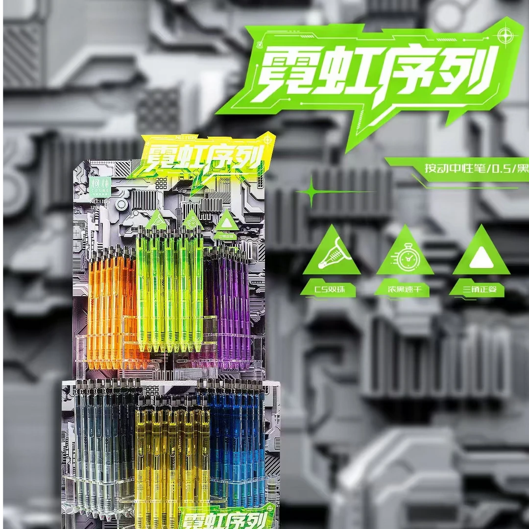 直播间过款链接-霓虹序列中性笔1105