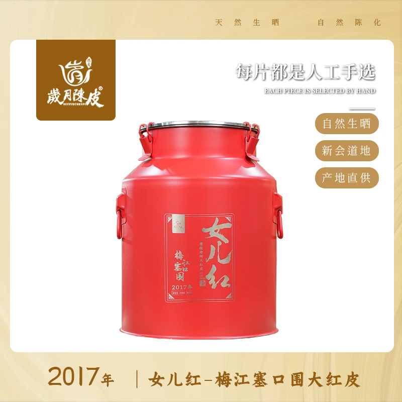 【女儿红】2017年梅江塞口围圈枝大红皮1500克 甄选陈皮茶