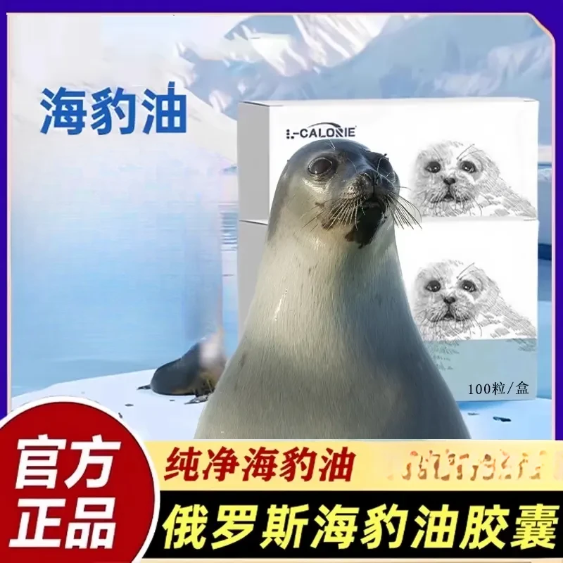 涂50【官方正品】俄罗斯海豹油软胶囊 100粒原装
