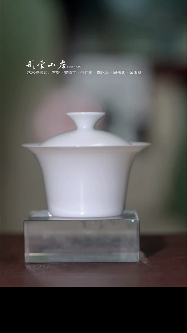 瓷片彤云山房高端茶器