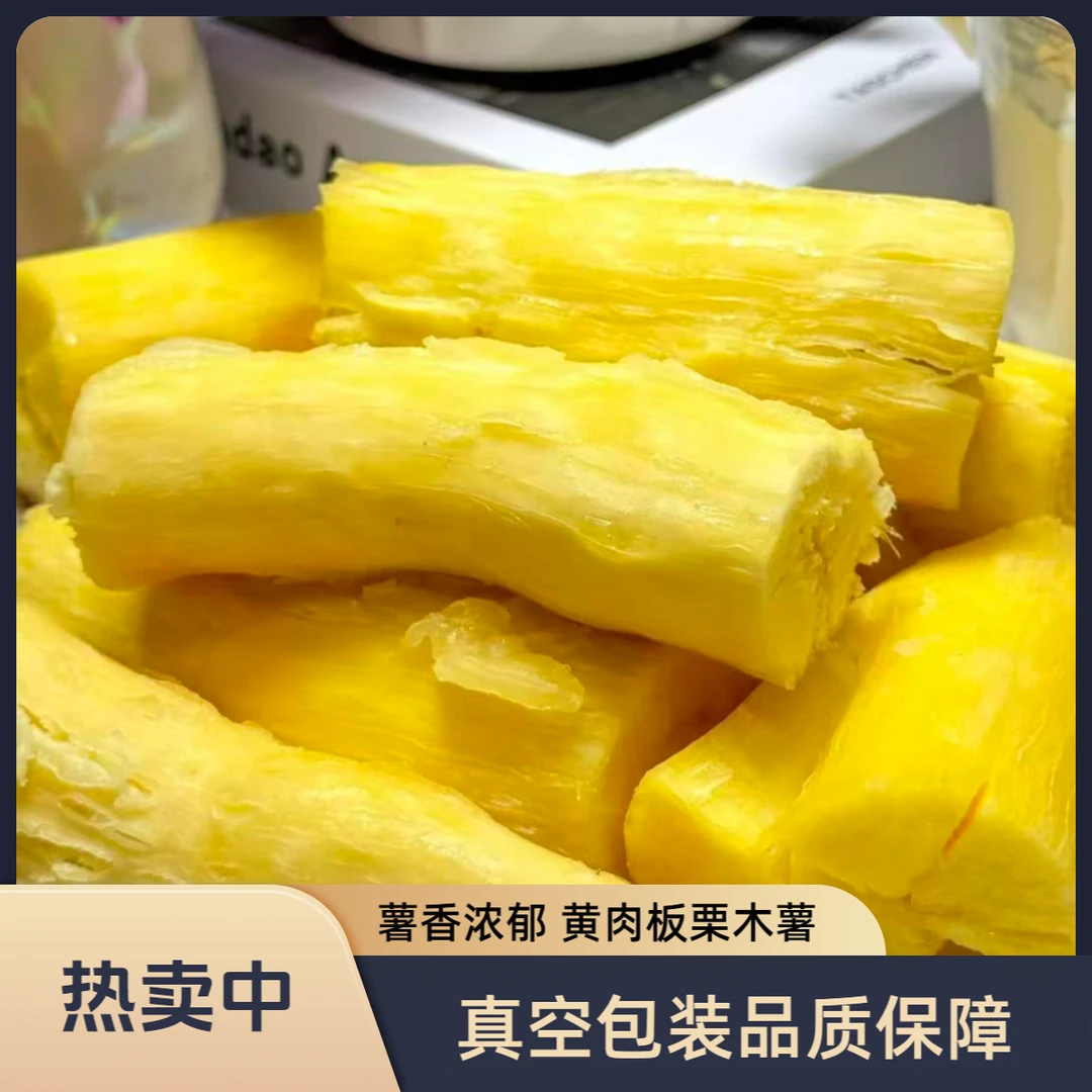广西特产丨黄心木薯真空包装现挖坏果包赔木薯香甜干净糖水木薯羹