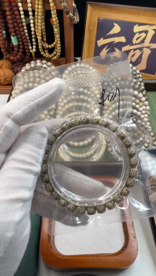 手串星月菩提三**.星月菩提石玉料