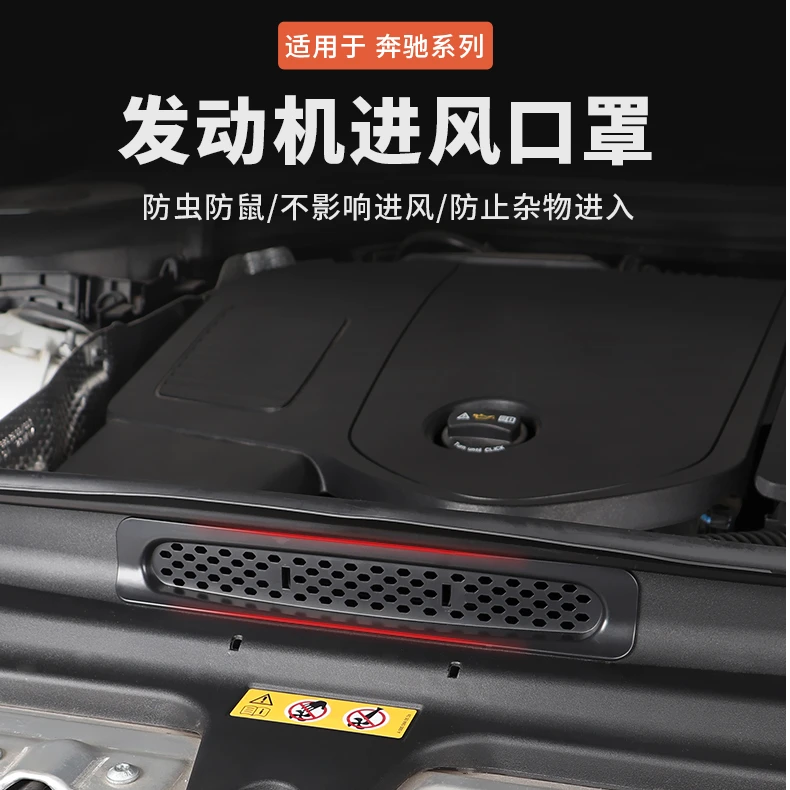 23-奔驰glc300改装发动机进气口保护罩E级C260汽车专用防虫网出风