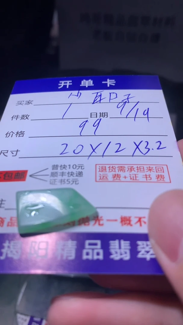 未镶嵌定制翡翠小*子翡翠边角料