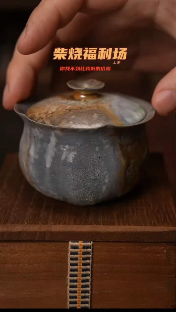 525柴窑裸烧自然落灰