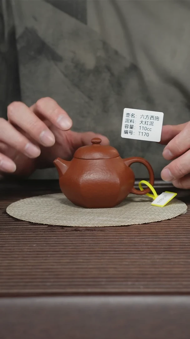 茶壶紫砂T170 大红泥 孤品排队 六方西施 110cc