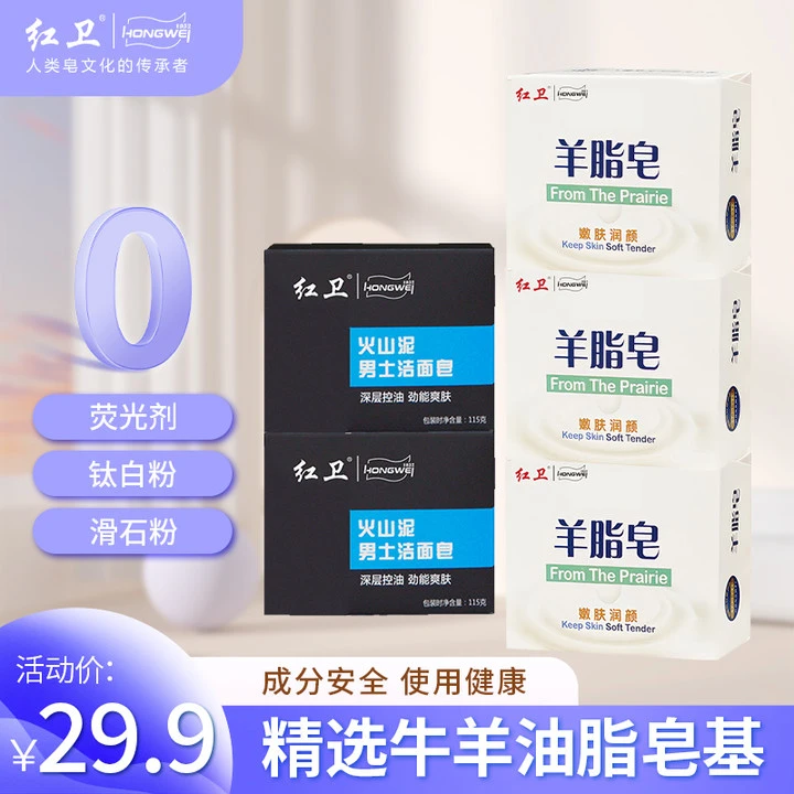 【正品】男士补水保湿嫩肤去油控油清洁红卫羊脂皂测评
