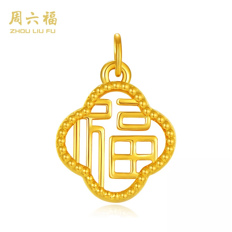 周六福遇见幸福足金5D亮面四叶草时尚吊坠礼物-A041158-主