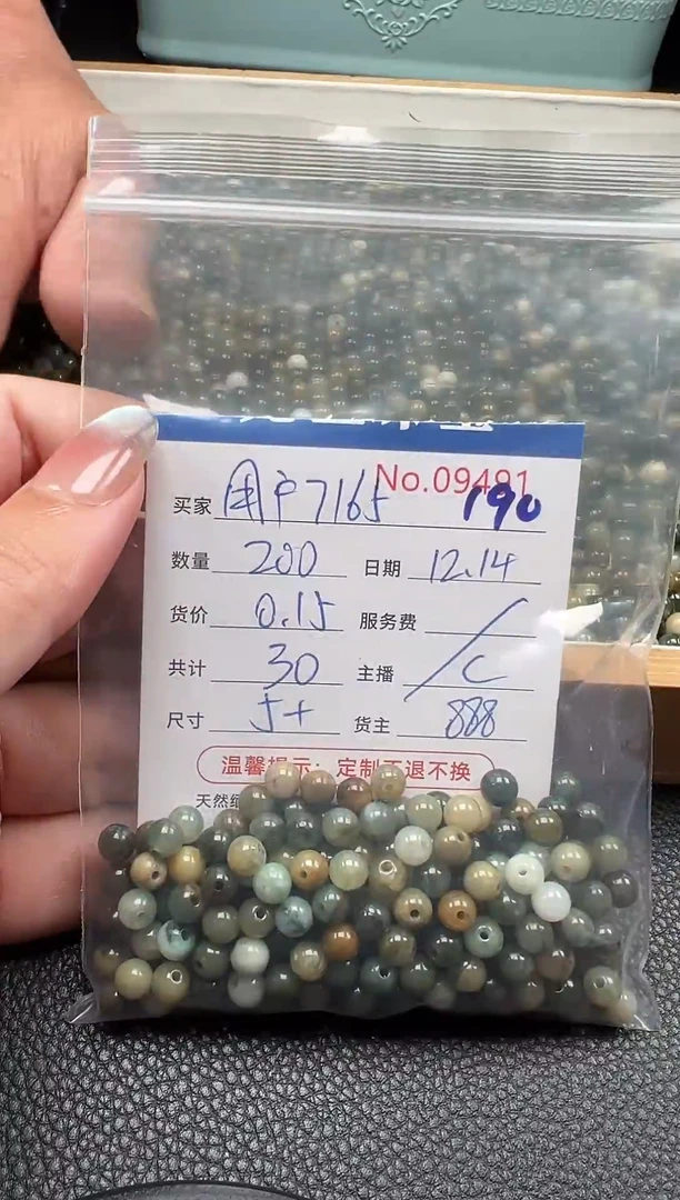 散珠翡翠用****5单：190