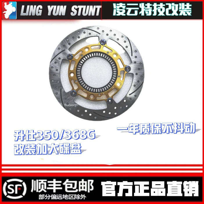LYTechx升仕350/368改装加大碟盘368G直上划线盘一年质保不抖动