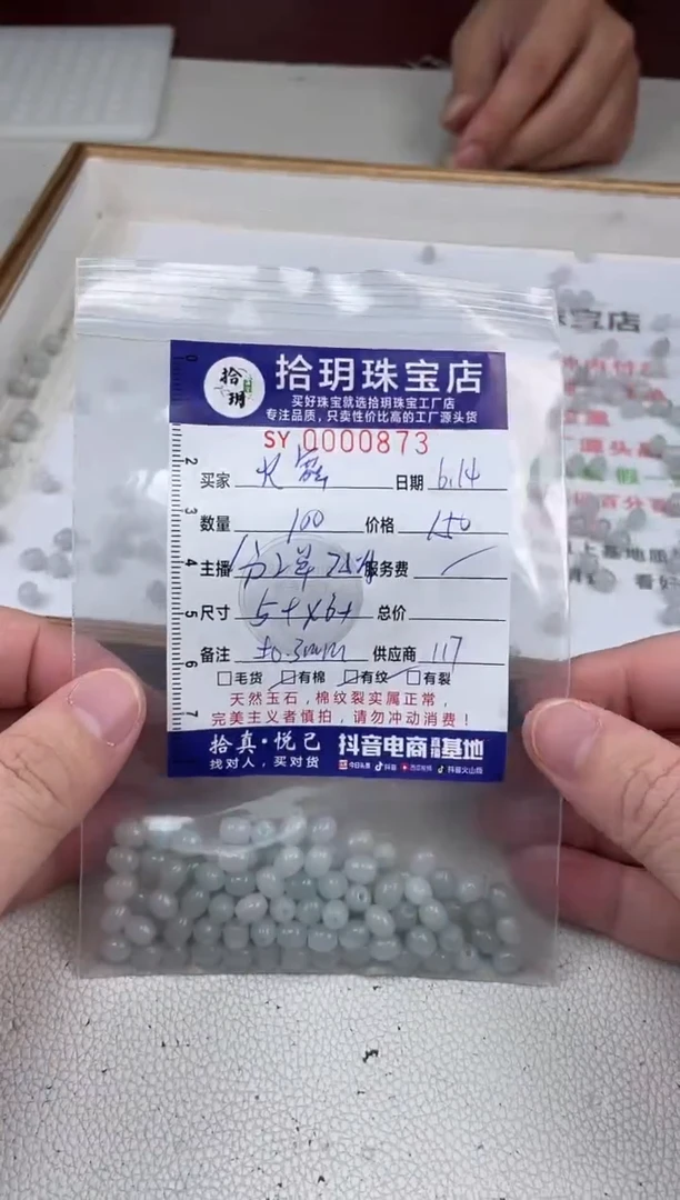 翡翠散珠火**峰枣珠卡5+*6+mm毫米873