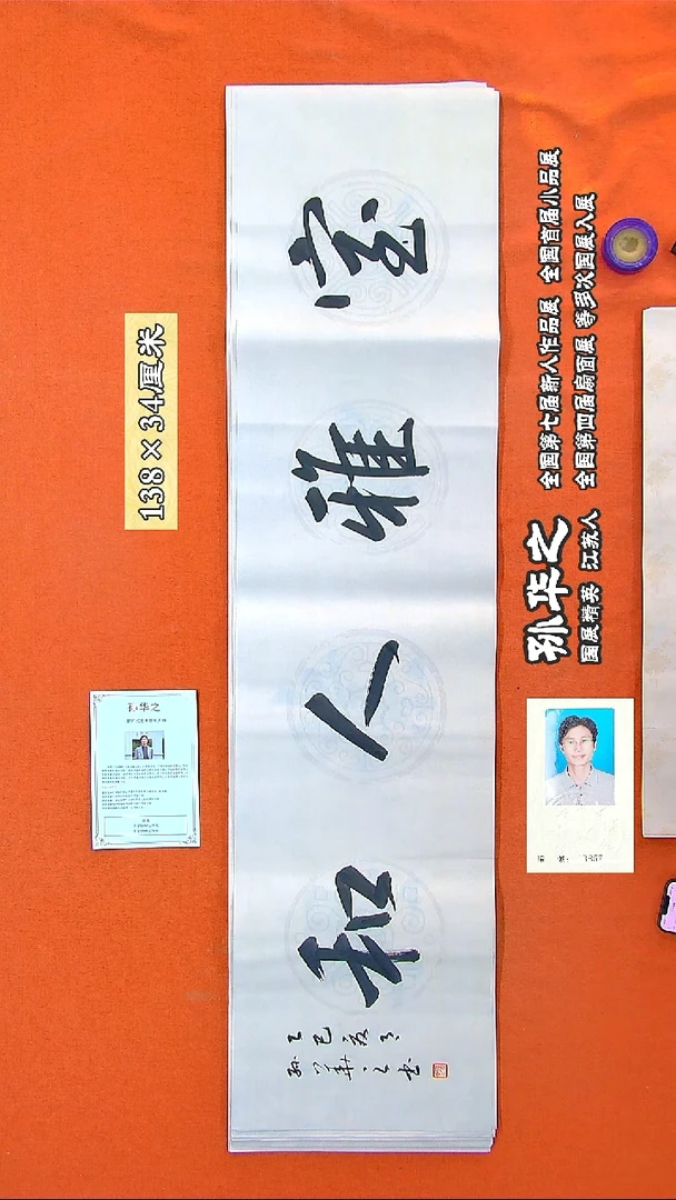 书法184R孙华之书法作品