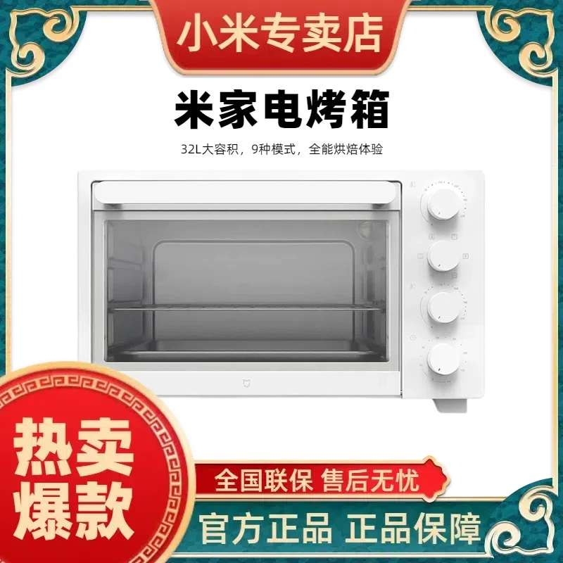 小米米家电烤箱 家用小型大容量多功能全自动可控温蒸烤箱