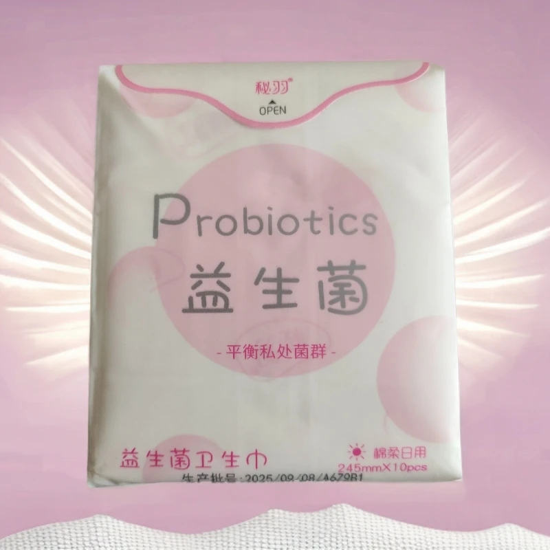 【秘羽】益生菌卫生巾 姨妈巾 干爽透气瞬吸悬浮 亲肤超薄福利