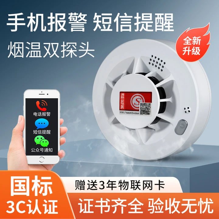 智能烟雾温度一体报警器连手机烟感器家用商用烟感器报警器