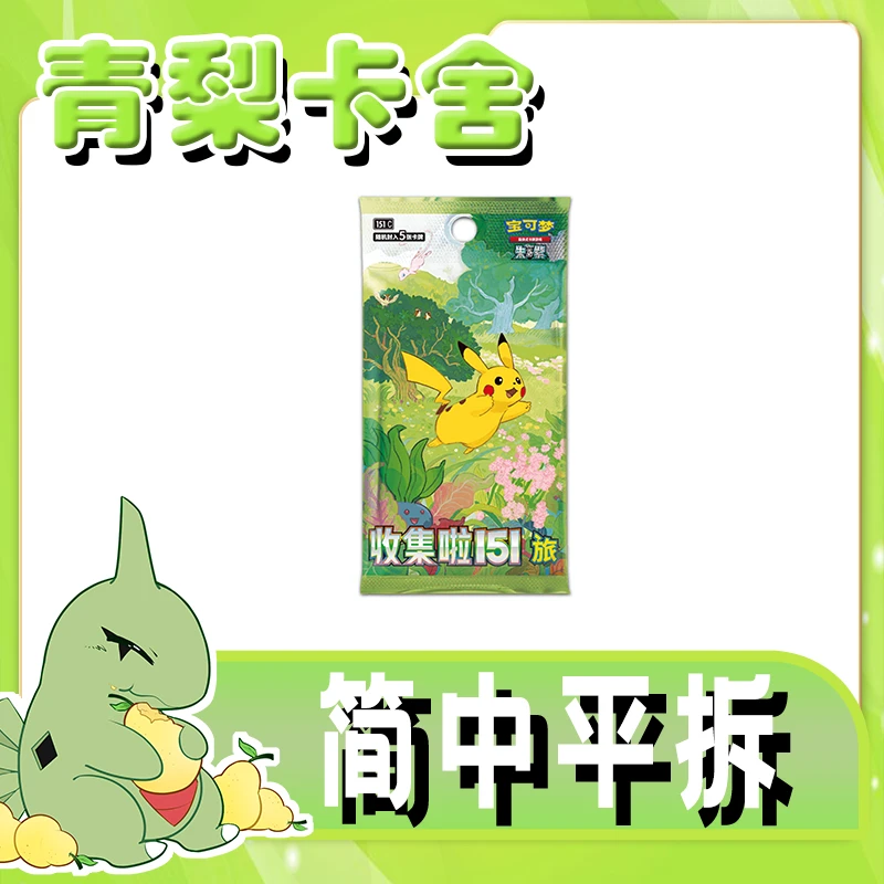 【简中平拆】PTCG各种平拆简中宝可梦卡牌