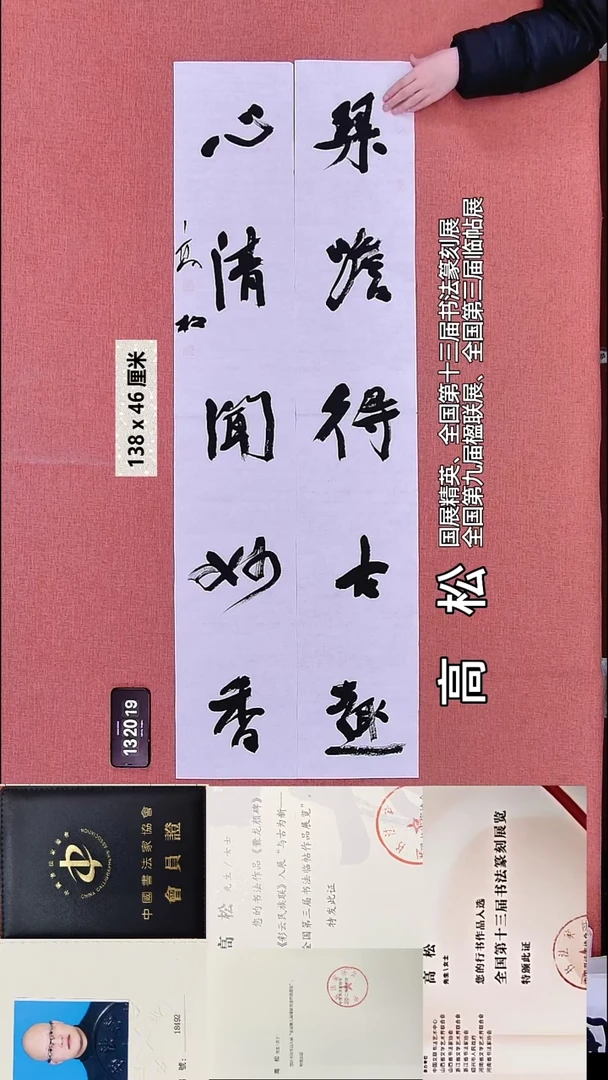 书法49    高老师书法作品