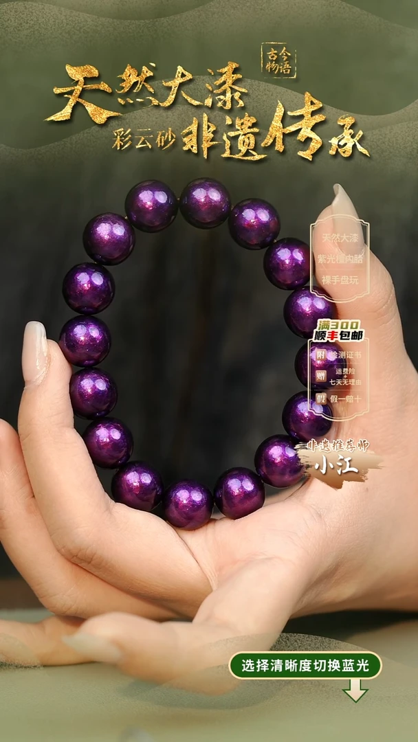 大漆紫霄云锦1.2手串16子 非遗大漆珠@@1SC001